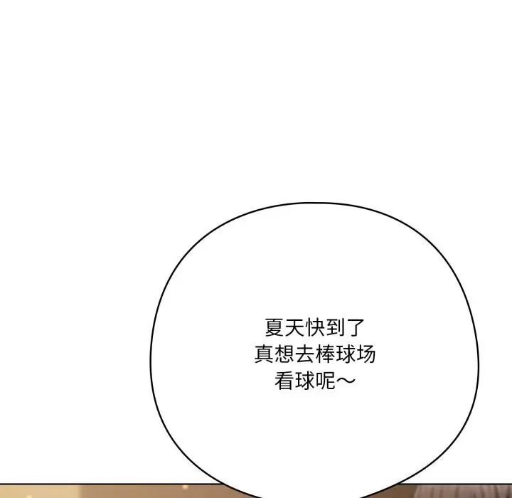 漫画《喵来的恋爱》第34话第106张图