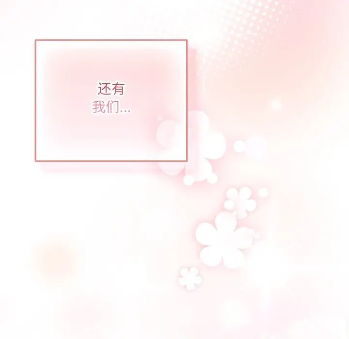 漫画《喵来的恋爱》第34话第109张图