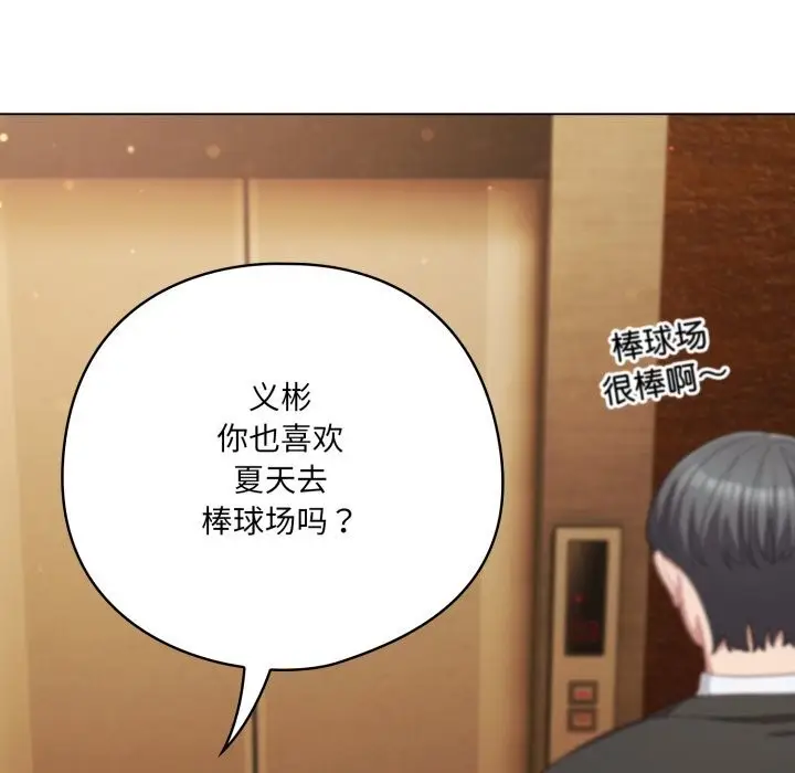 漫画《喵来的恋爱》第34话第115张图