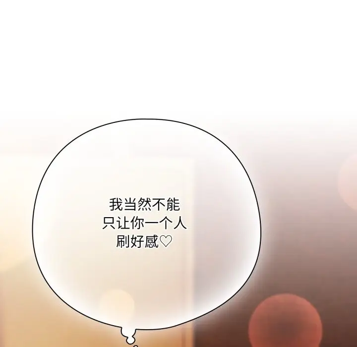 漫画《喵来的恋爱》第34话第118张图