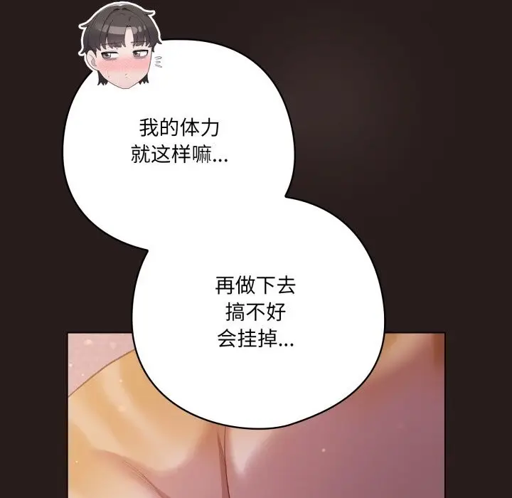 漫画《喵来的恋爱》第34话第12张图