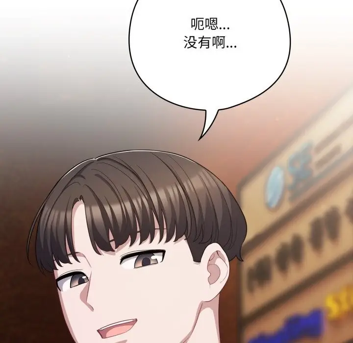 漫画《喵来的恋爱》第34话第121张图