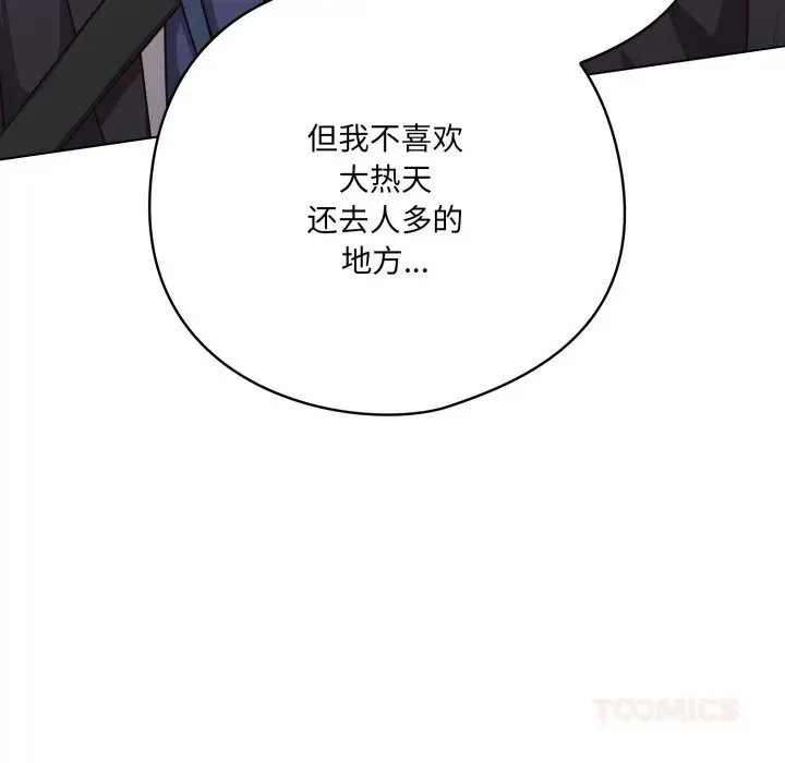 漫画《喵来的恋爱》第34话第123张图