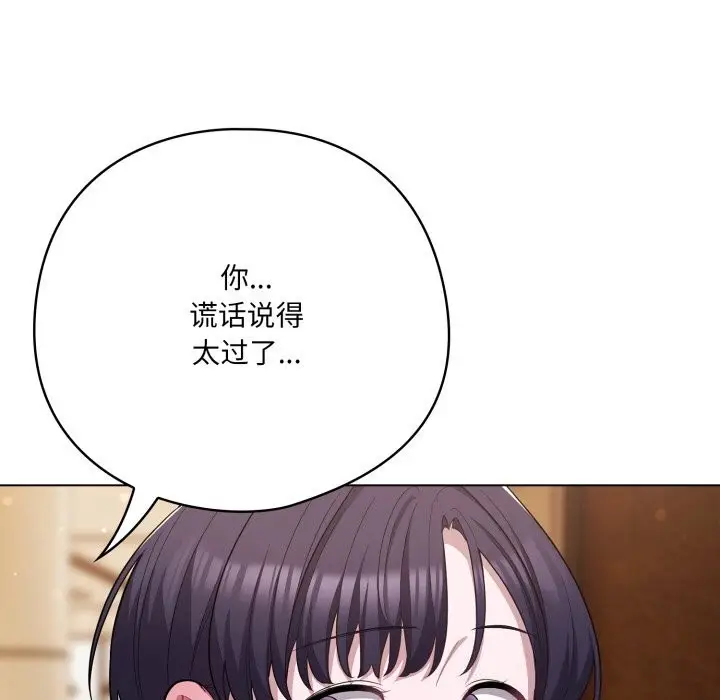 漫画《喵来的恋爱》第34话第131张图