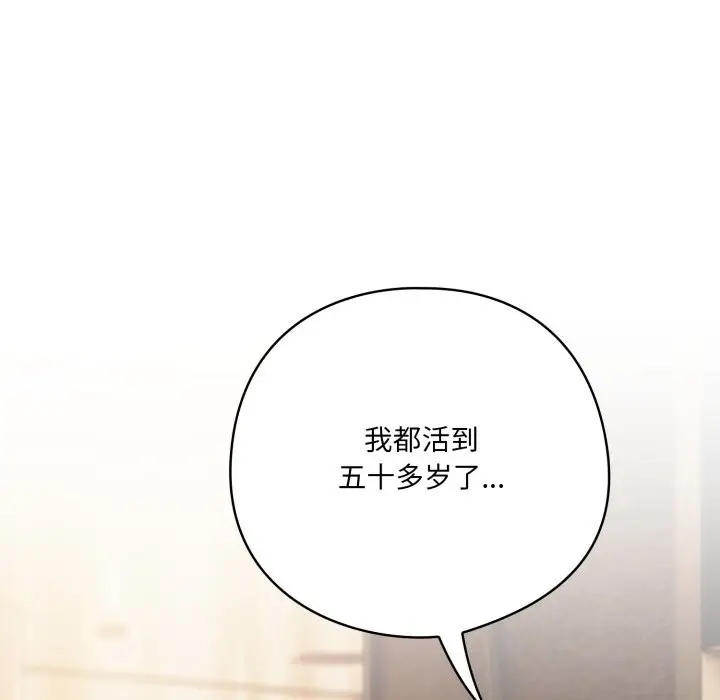 漫画《喵来的恋爱》第34话第133张图
