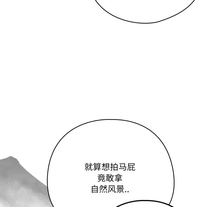 漫画《喵来的恋爱》第34话第136张图