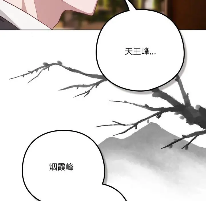 漫画《喵来的恋爱》第34话第138张图