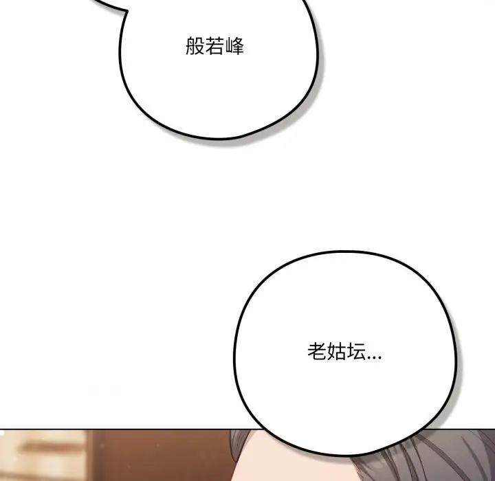 漫画《喵来的恋爱》第34话第139张图