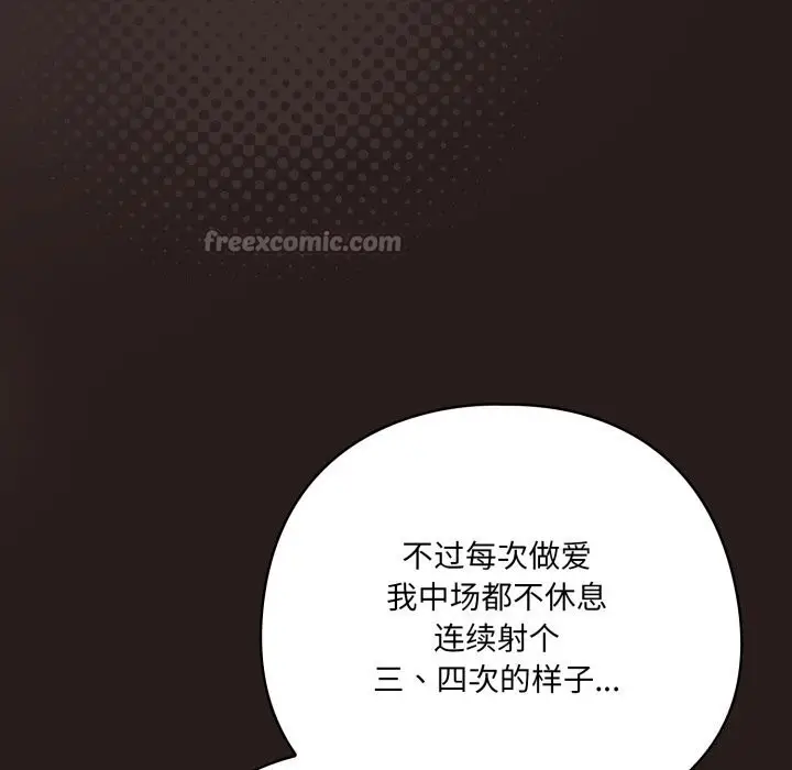 漫画《喵来的恋爱》第34话第14张图