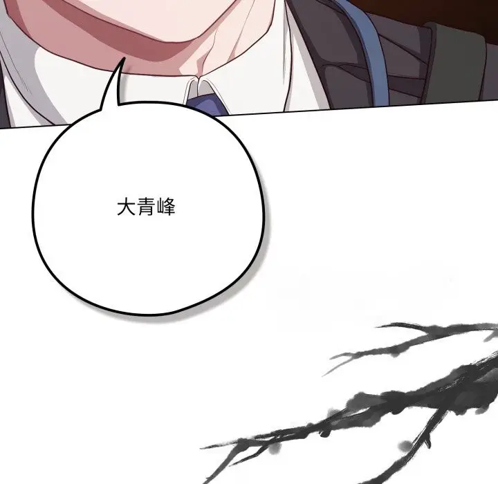 漫画《喵来的恋爱》第34话第142张图