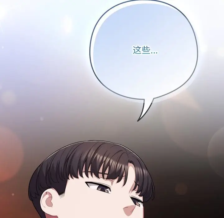 漫画《喵来的恋爱》第34话第147张图