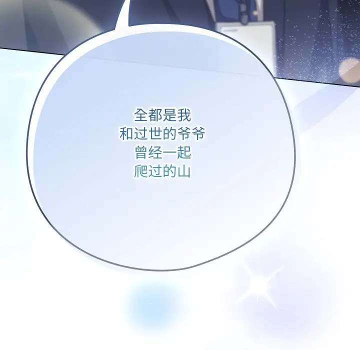 漫画《喵来的恋爱》第34话第149张图