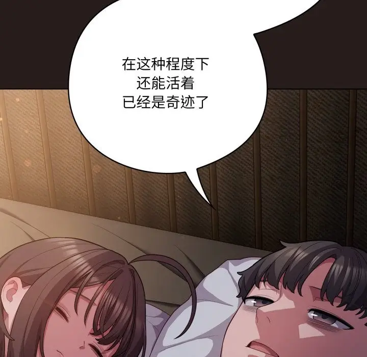 漫画《喵来的恋爱》第34话第15张图