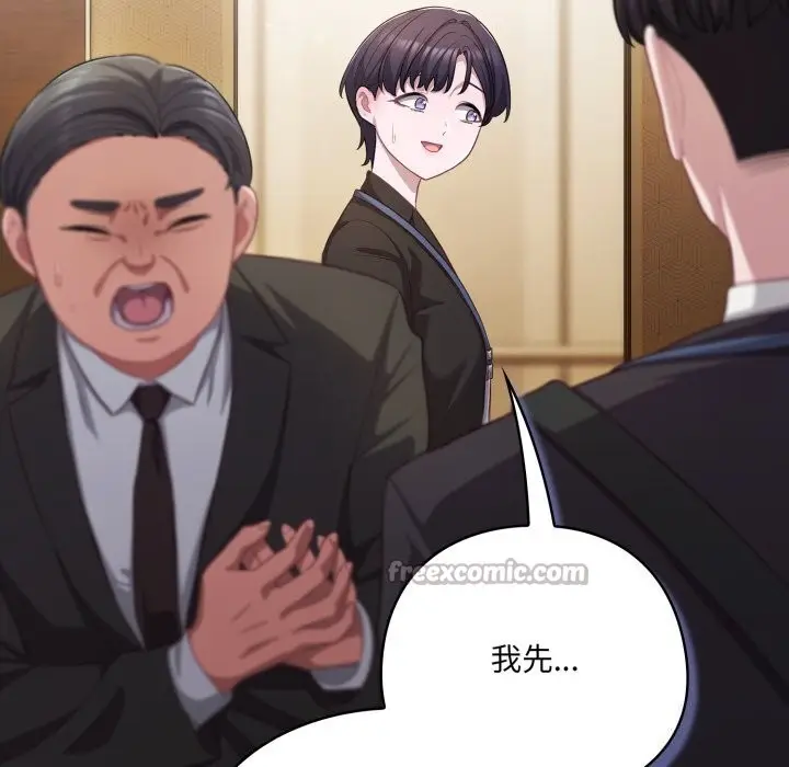 漫画《喵来的恋爱》第34话第154张图