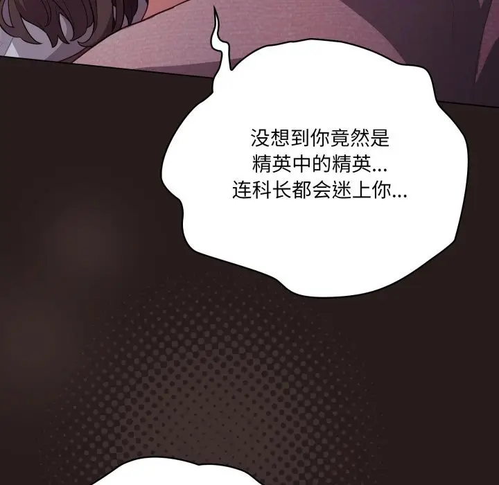 漫画《喵来的恋爱》第34话第160张图