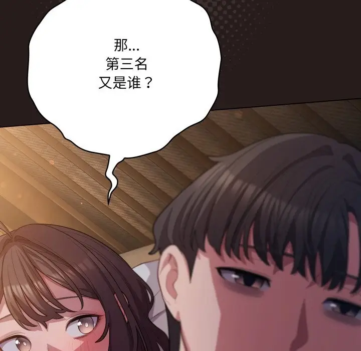 漫画《喵来的恋爱》第34话第161张图