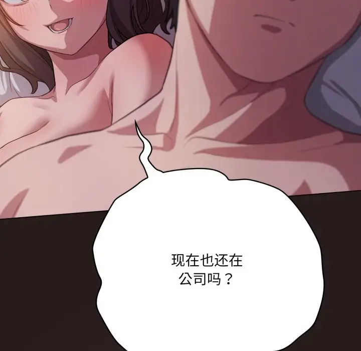 漫画《喵来的恋爱》第34话第162张图