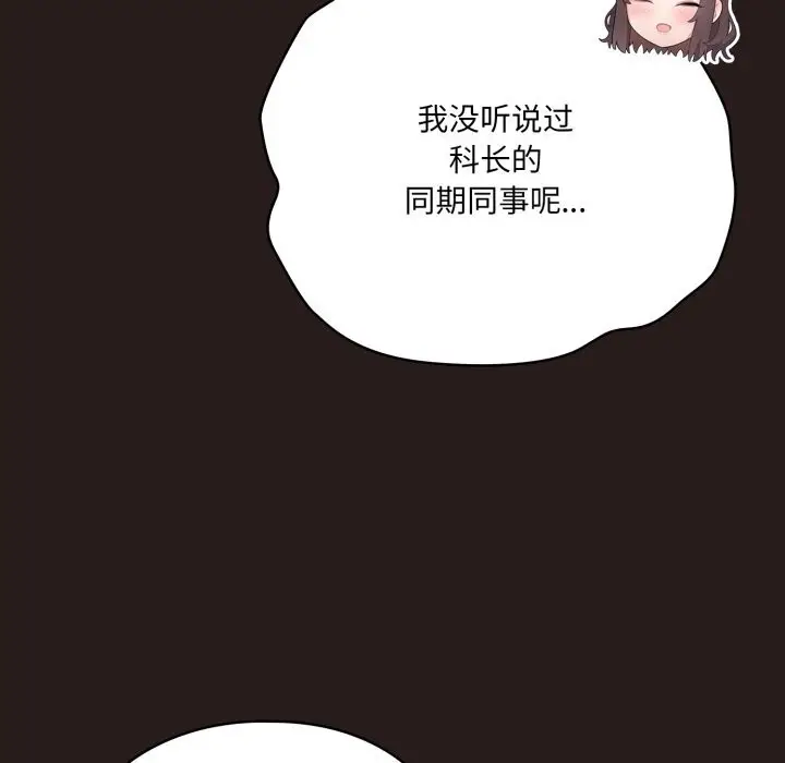 漫画《喵来的恋爱》第34话第165张图