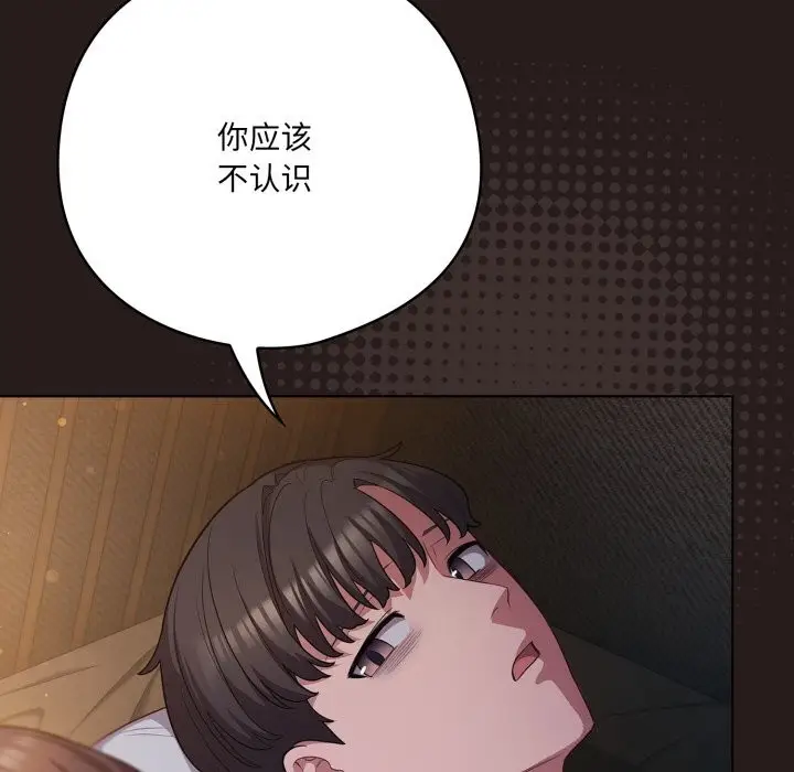 漫画《喵来的恋爱》第34话第166张图