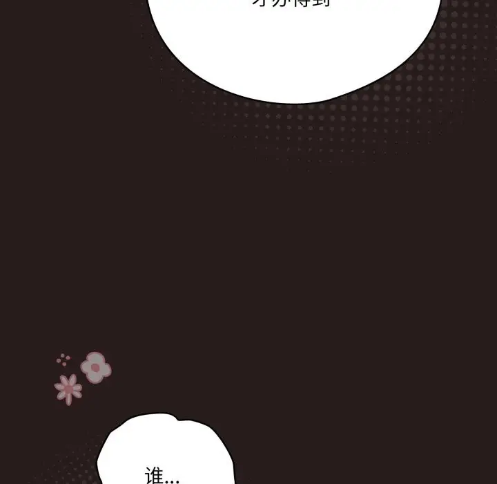 漫画《喵来的恋爱》第34话第17张图