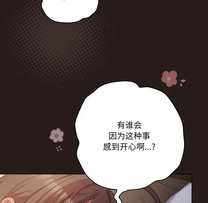 漫画《喵来的恋爱》第34话第18张图