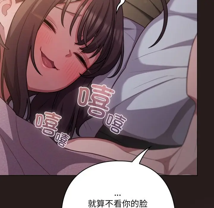 漫画《喵来的恋爱》第34话第19张图