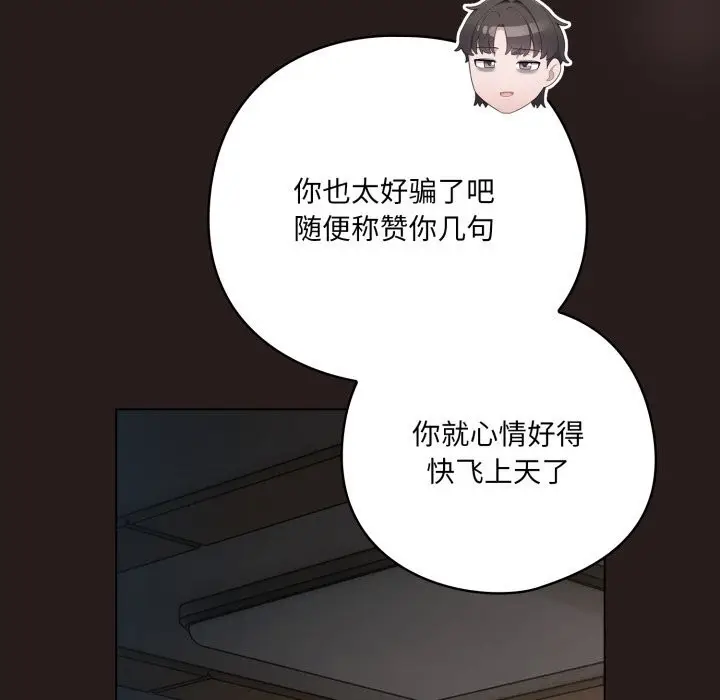 漫画《喵来的恋爱》第34话第21张图