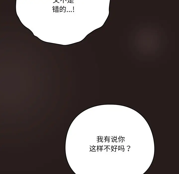 漫画《喵来的恋爱》第34话第25张图