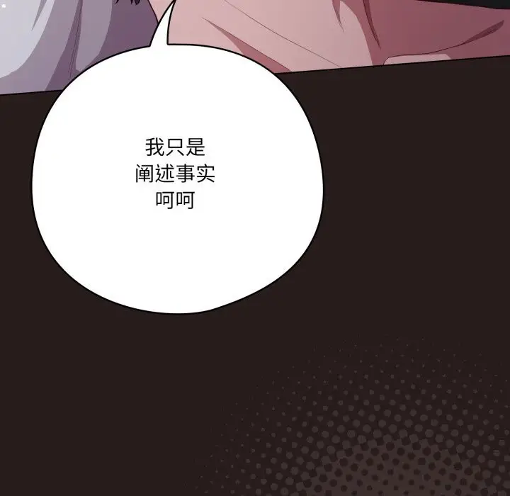 漫画《喵来的恋爱》第34话第27张图
