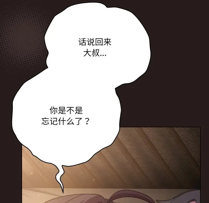 漫画《喵来的恋爱》第34话第30张图