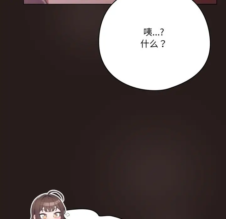 漫画《喵来的恋爱》第34话第32张图