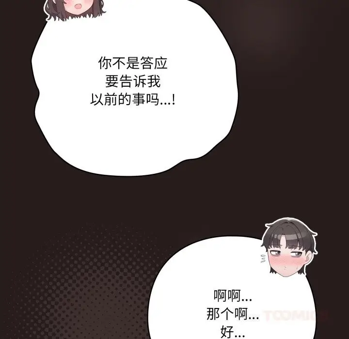 漫画《喵来的恋爱》第34话第33张图