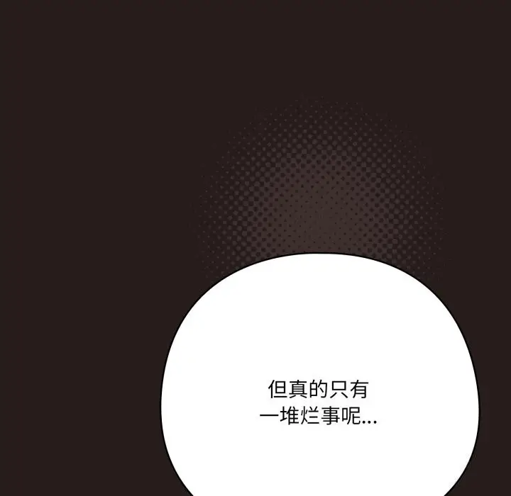 漫画《喵来的恋爱》第34话第35张图