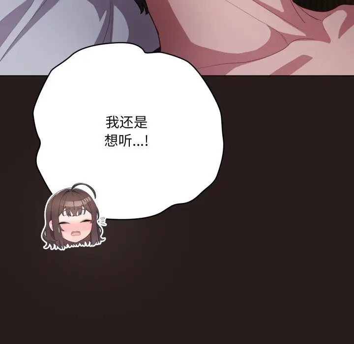 漫画《喵来的恋爱》第34话第37张图