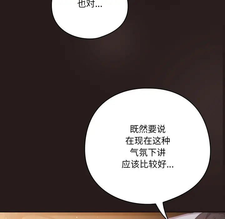 漫画《喵来的恋爱》第34话第40张图