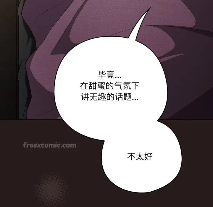 漫画《喵来的恋爱》第34话第42张图