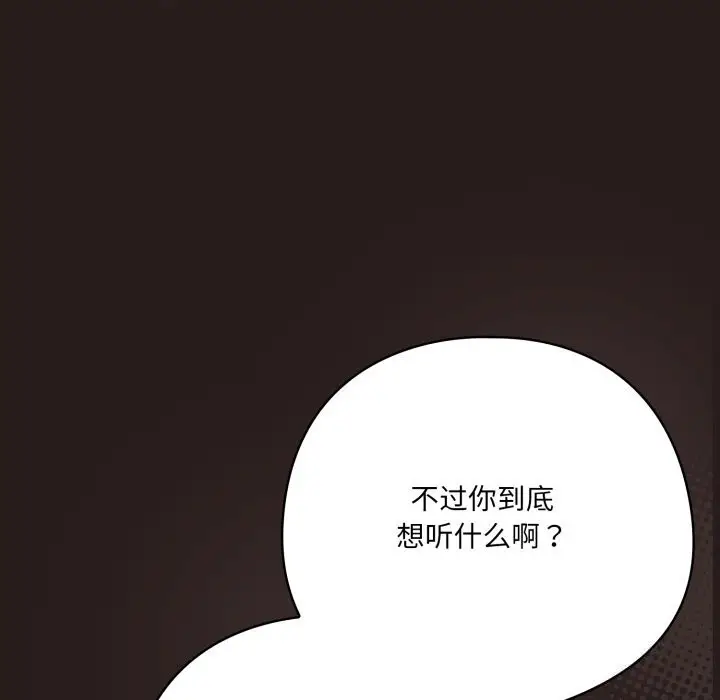 漫画《喵来的恋爱》第34话第43张图