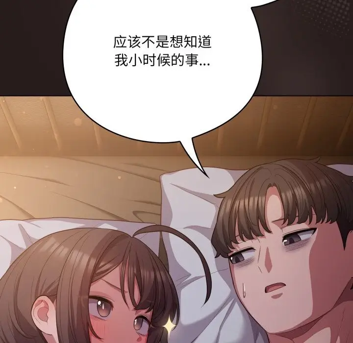漫画《喵来的恋爱》第34话第44张图