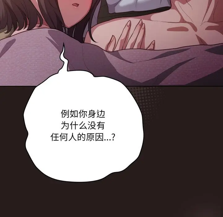 漫画《喵来的恋爱》第34话第45张图