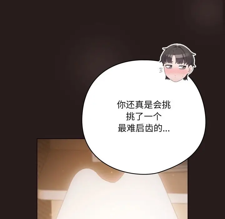 漫画《喵来的恋爱》第34话第46张图