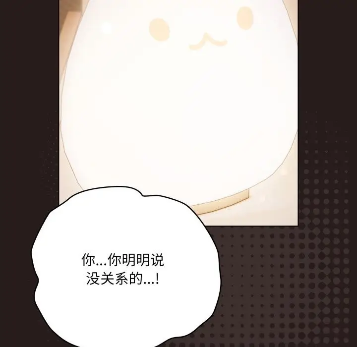 漫画《喵来的恋爱》第34话第47张图
