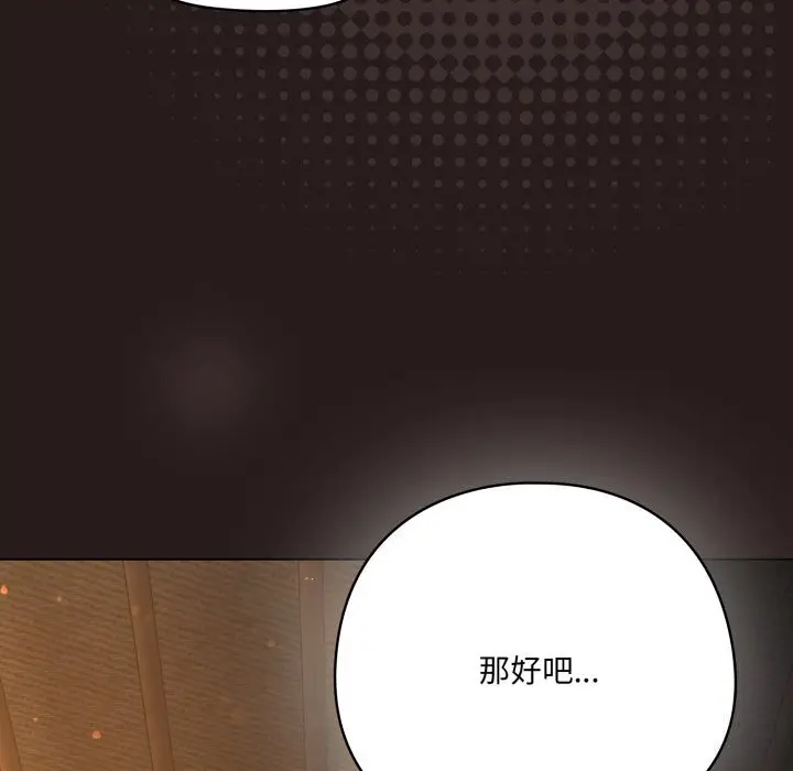 漫画《喵来的恋爱》第34话第48张图