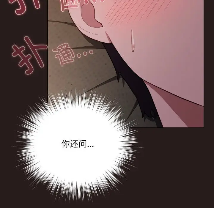 漫画《喵来的恋爱》第34话第5张图
