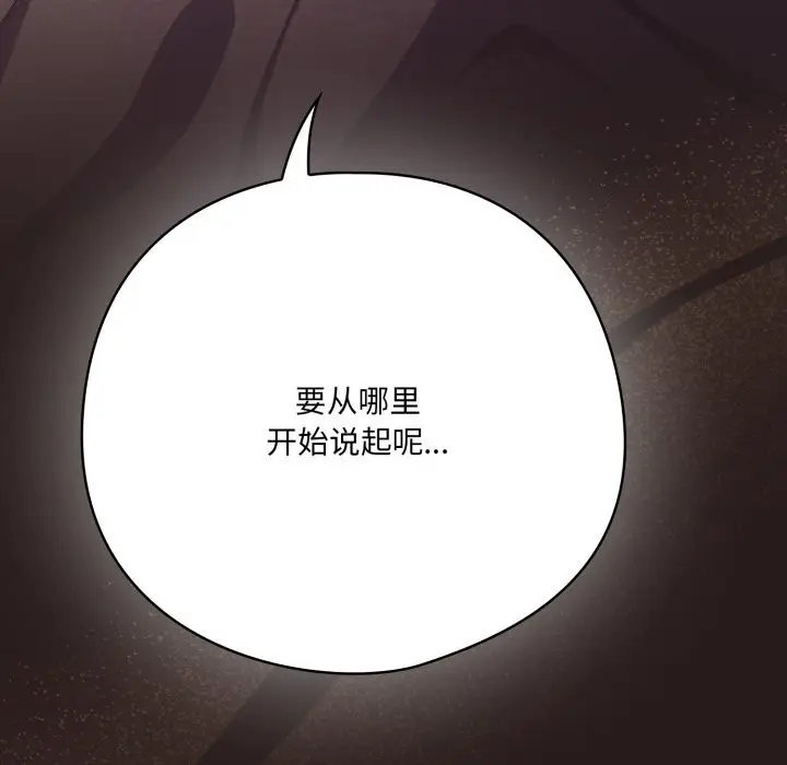漫画《喵来的恋爱》第34话第51张图