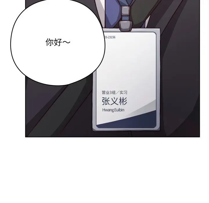 漫画《喵来的恋爱》第34话第61张图