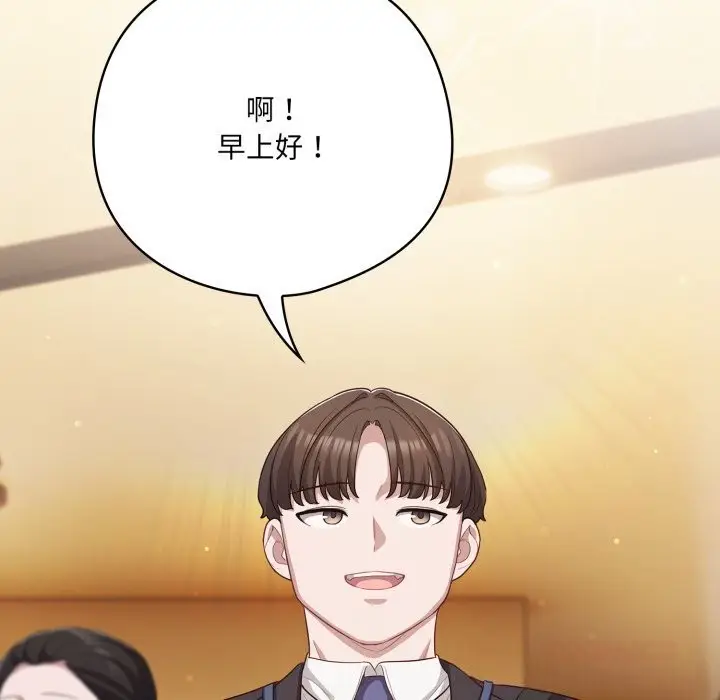 漫画《喵来的恋爱》第34话第63张图