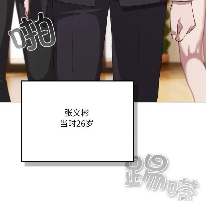 漫画《喵来的恋爱》第34话第65张图