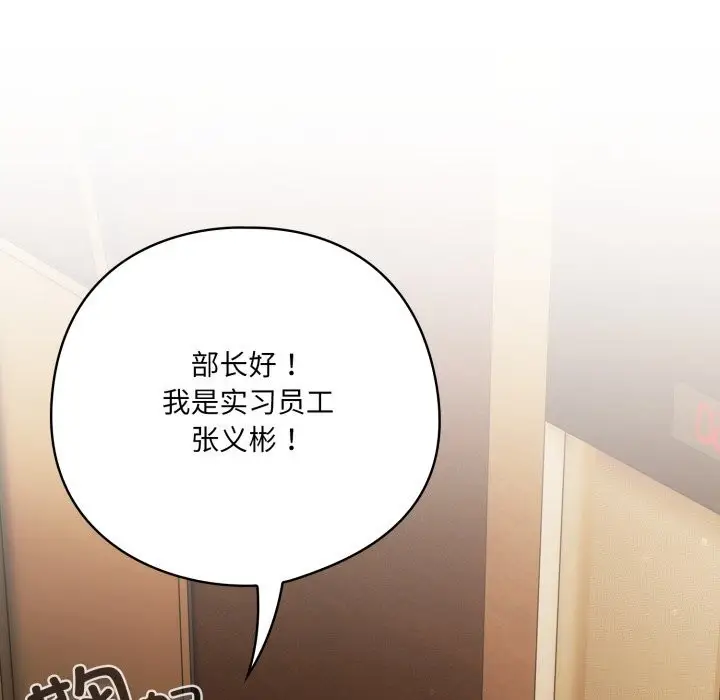漫画《喵来的恋爱》第34话第68张图
