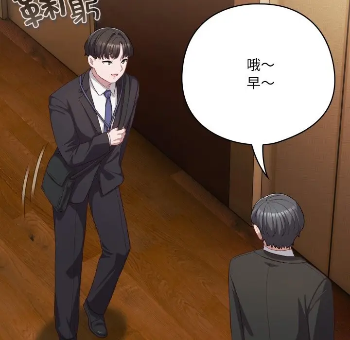 漫画《喵来的恋爱》第34话第69张图