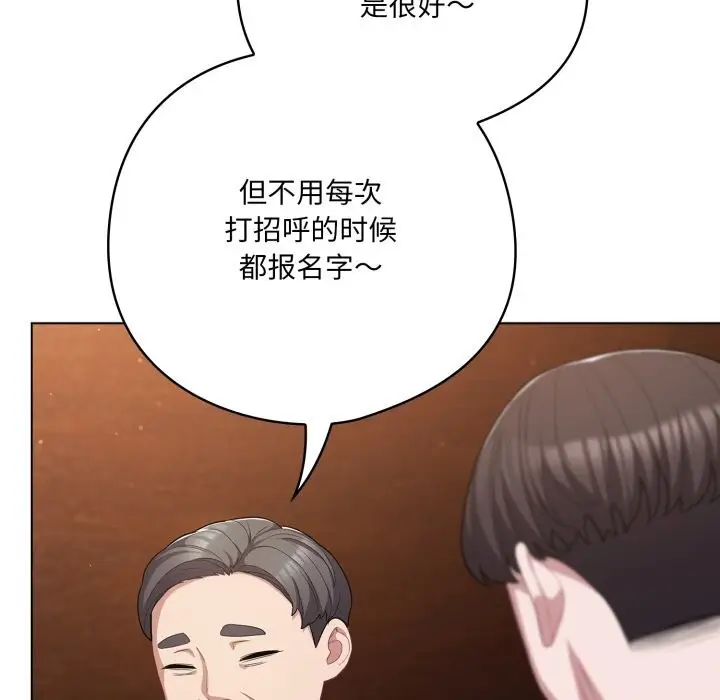漫画《喵来的恋爱》第34话第71张图